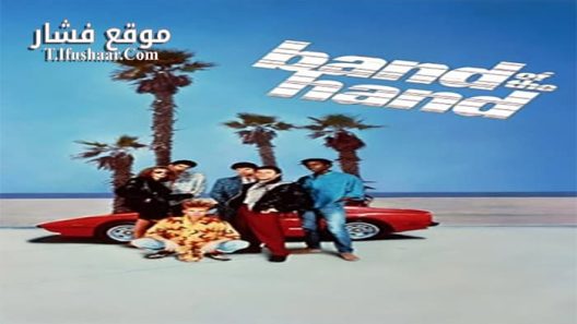 فيلم Band of the Hand 1986 مترجم