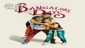 فيلم Bangalore Days 2014 مترجم