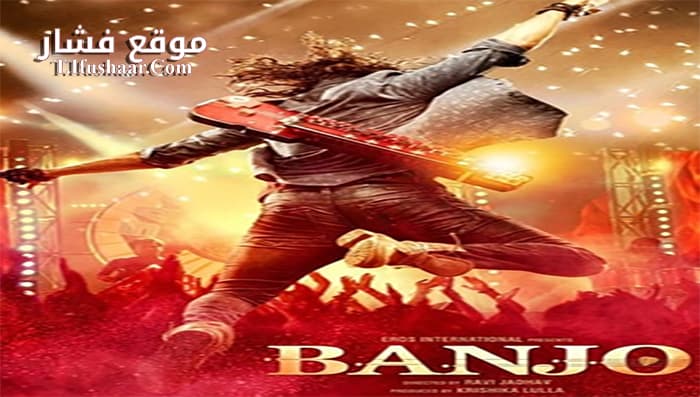 فيلم Banjo 2016 مترجم