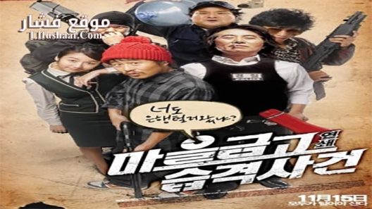 فيلم Bank Attack 2007 مترجم