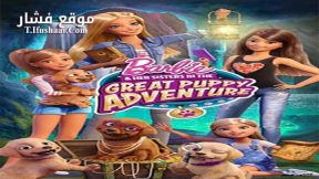 فيلم Barbie And Her Sisters in the Great Puppy Adventure 2015 مترجم
