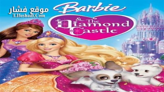 فيلم Barbie And The Diamond Castle 2008 مترجم