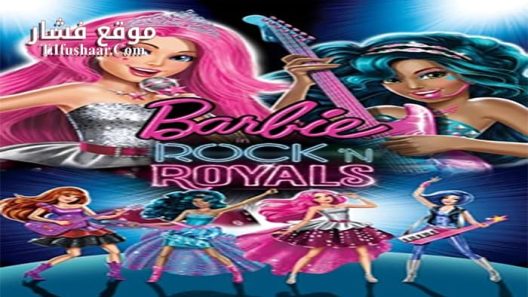 فيلم Barbie In Rock n Royals 2015 مترجم