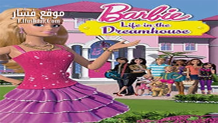 فيلم Barbie Life in the Dreamhouse 2016 مترجم