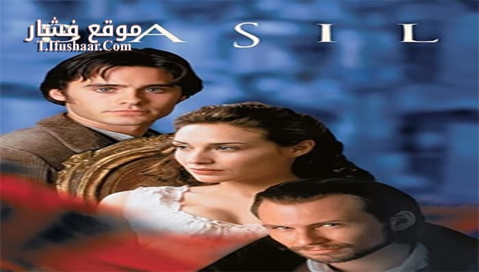فيلم Basil 1998 مترجم