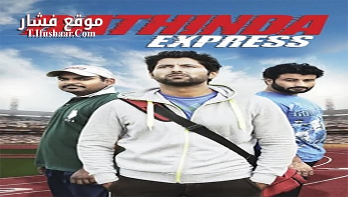 فيلم Bathinda Express 2016 مترجم