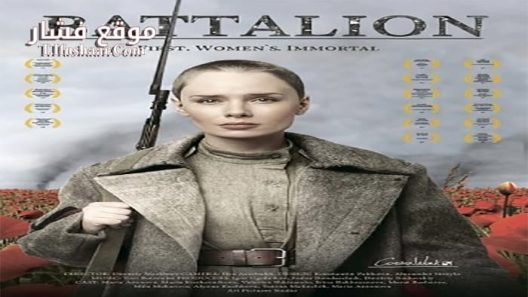 فيلم Battalion 2015 مترجم