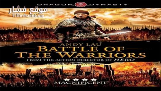 فيلم Battle of the Warriors 2006 مترجم