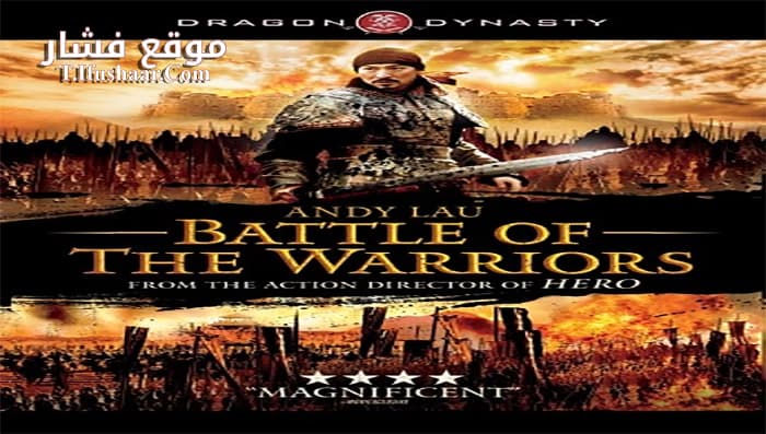 فيلم Battle of the Warriors 2006 مترجم