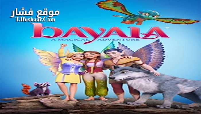 فيلم Bayala A Magical Adventure 2019 مترجم