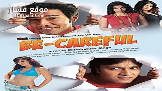 فيلم Be-Careful 2011 مترجم
