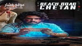 فيلم Beach Road Chetan 2019 مترجم