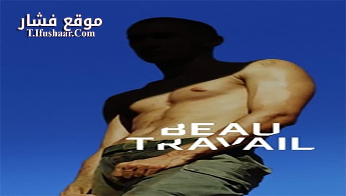 فيلم Beau travail 1999 مترجم