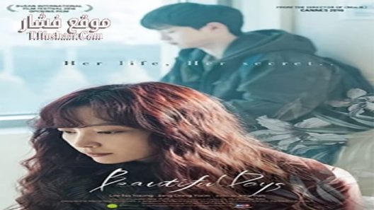 فيلم Beautiful Days 2018 مترجم