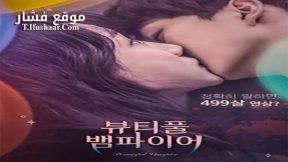 فيلم Beautiful Vampire 2018 مترجم