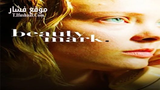 فيلم Beauty Mark 2017 مترجم