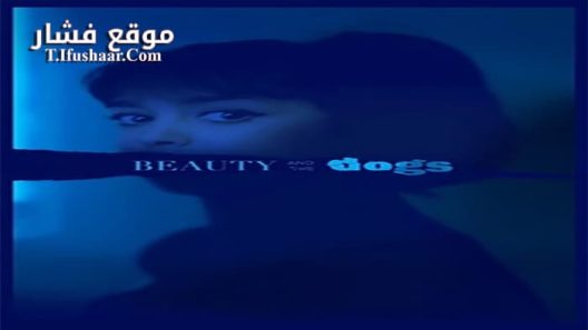 فيلم Beauty and the Dogs 2017 مترجم