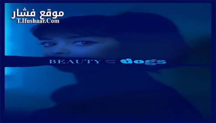 فيلم Beauty and the Dogs 2017 مترجم