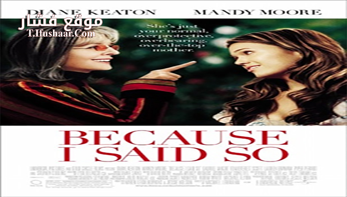 فيلم Because I Said So 2007 مترجم