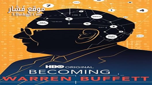 فيلم Becoming Warren Buffett 2017 مترجم