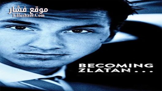 فيلم Becoming Zlatan 2015 مترجم