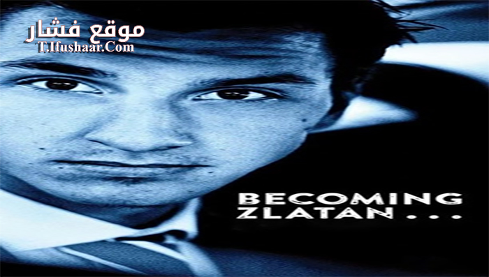 فيلم Becoming Zlatan 2015 مترجم