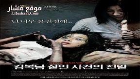 فيلم Bedevilled 2010 مترجم