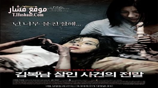 فيلم Bedevilled 2010 مترجم