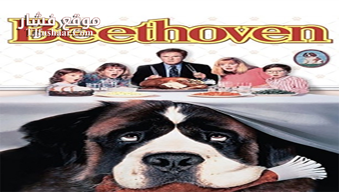 فيلم Beethoven 1992 مترجم