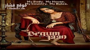 فيلم Begum Jaan 2017 مترجم
