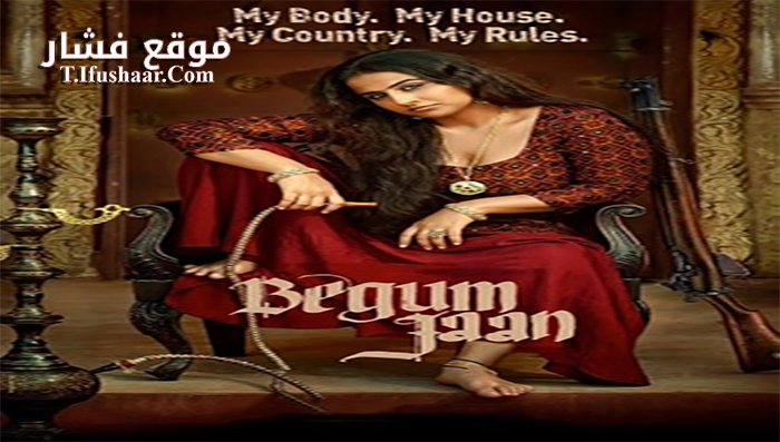 فيلم Begum Jaan 2017 مترجم