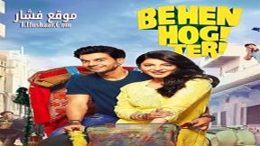 فيلم Behen Hogi Teri 2017 مترجم
