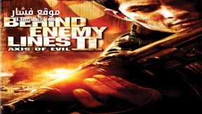 فيلم Behind Enemy Lines II Axis of Evil 2006 مترجم