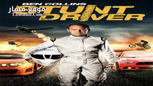فيلم Ben Collins Stunt Driver 2015 مترجم