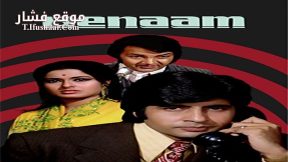 فيلم Benaam 1974 مترجم