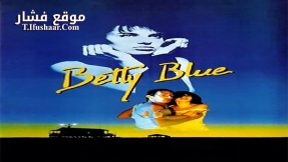 فيلم Betty Blue 1986 مترجم