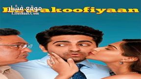فيلم Bewakoofiyaan 2014 مترجم