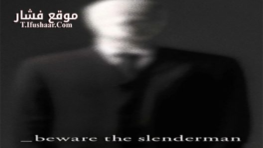 فيلم Beware the Slenderman 2016 مترجم