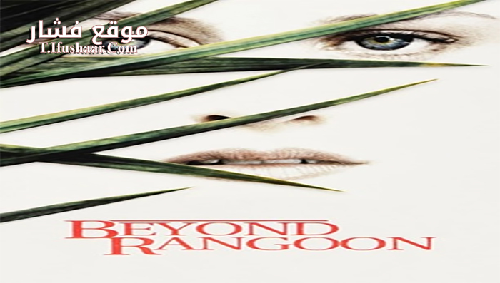 فيلم Beyond Rangoon 1995 مترجم