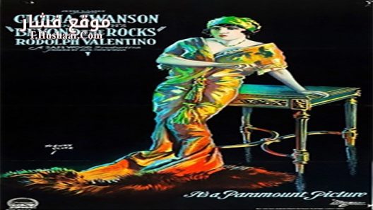 فيلم Beyond the Rocks 1922 مترجم