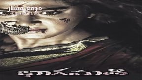 فيلم Bhaagamathie 2018 مترجم
