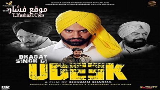 فيلم Bhagat Singh Di Udeek 2018 مترجم