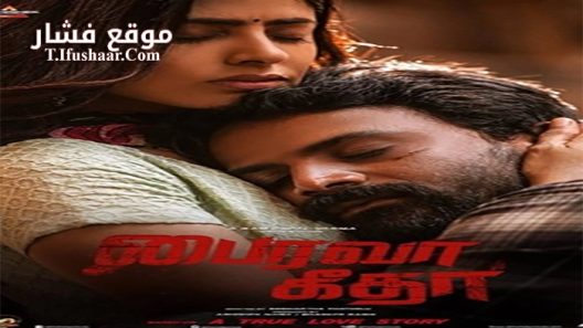 فيلم Bhairava Geetha 2018 مترجم