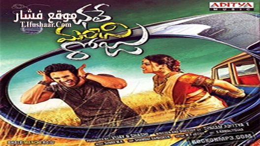فيلم Bhale Manchi Roju 2015 مترجم