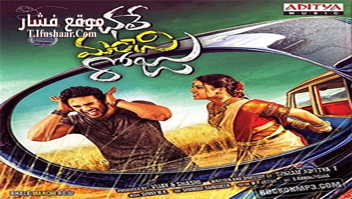 فيلم Bhale Manchi Roju 2015 مترجم