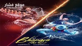 فيلم Bhangra Paa Le 2020 مترجم