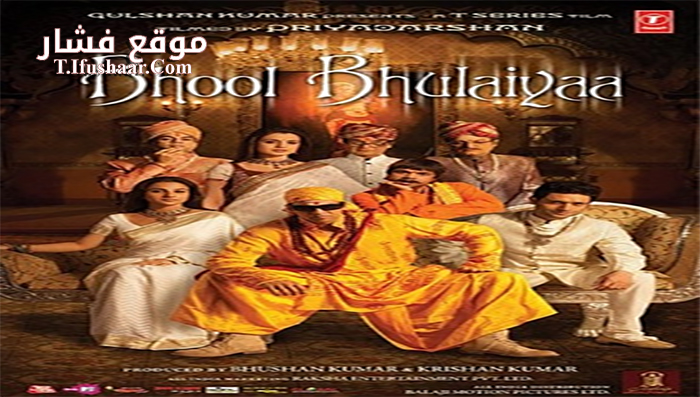 فيلم Bhool Bhulaiyaa 2007 مترجم