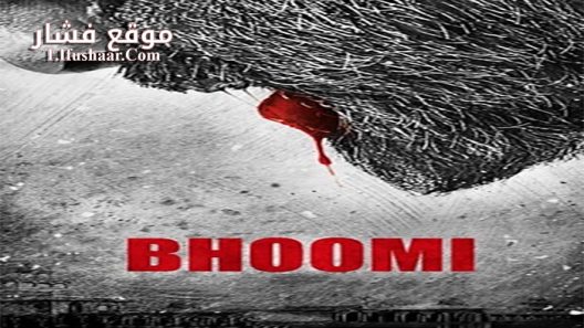 فيلم Bhoomi 2017 مترجم