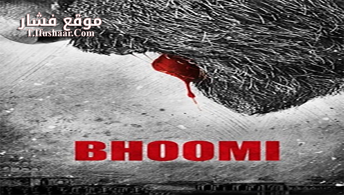 فيلم Bhoomi 2017 مترجم