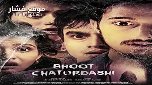 فيلم Bhoot Chaturdashi 2019 مترجم